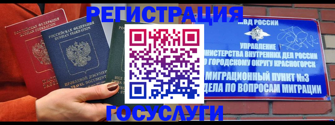 временная регистрация в Гулькевичах