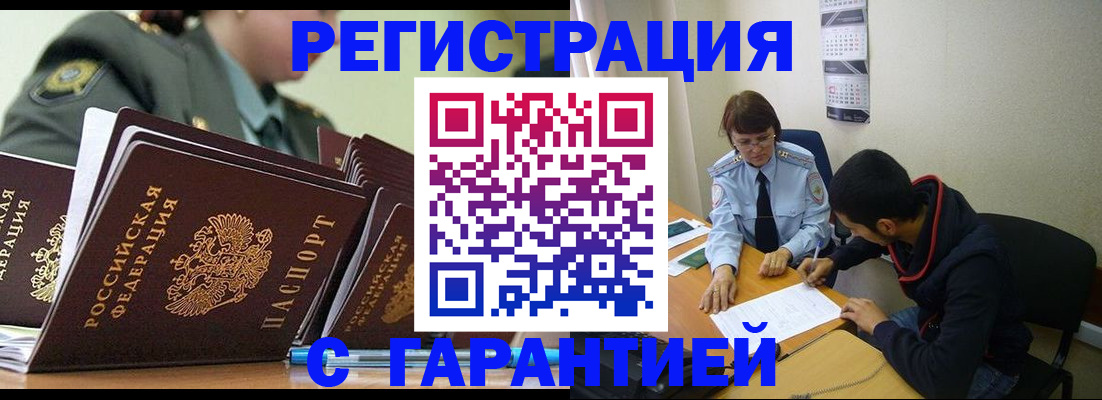 прописка законно в Гулькевичах